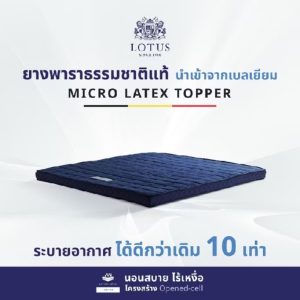 ที่นอนยางพารา ที่นอนเพื่อสุขภาพ sabaisoul